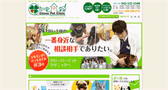 Desktop Screenshot of clover-pet.com